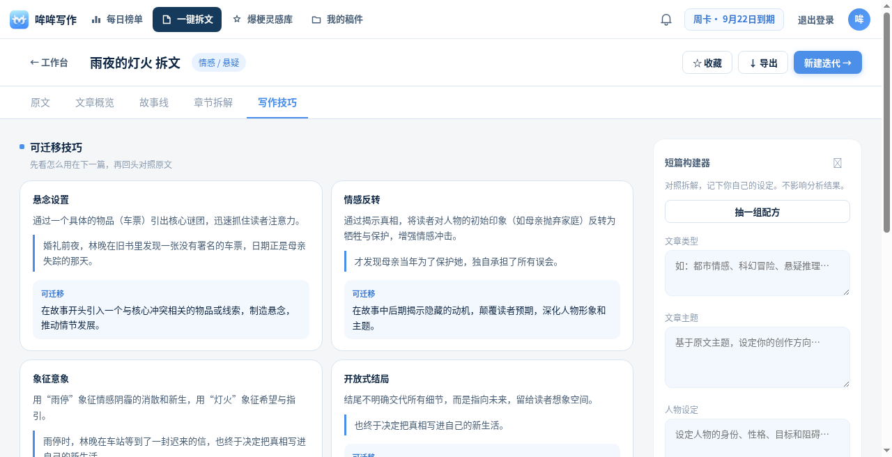 哞哞写作 · 可迁移写作技巧