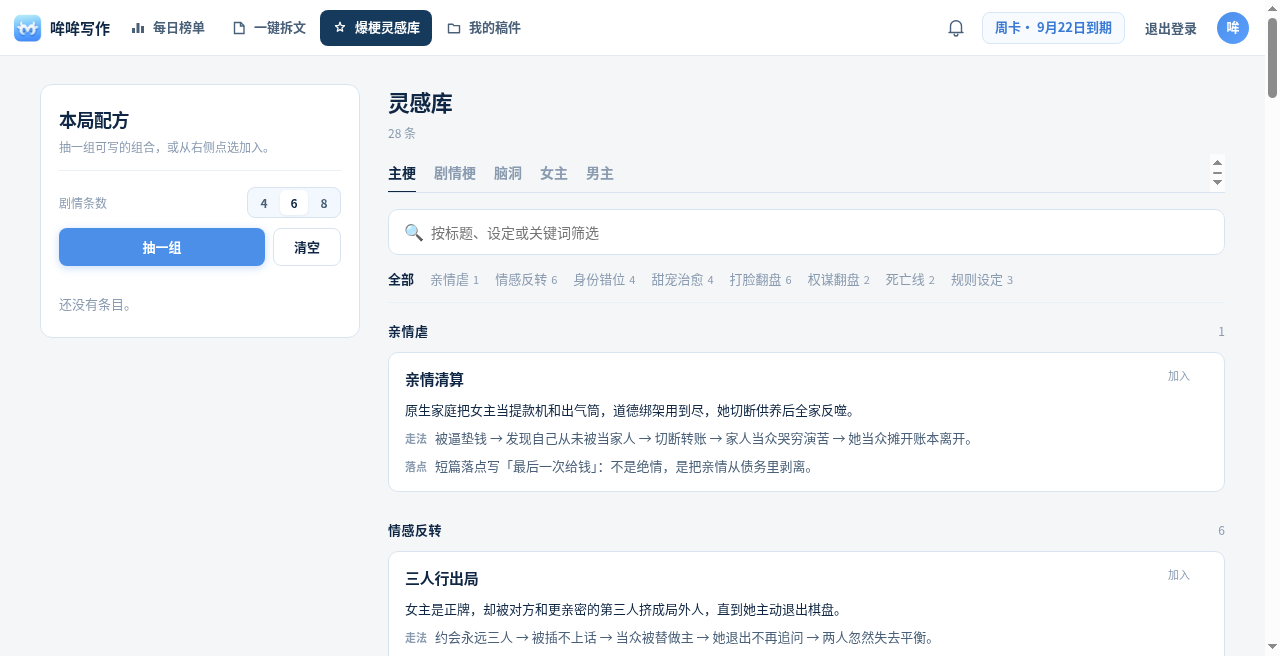 哞哞写作 · 爆梗灵感库