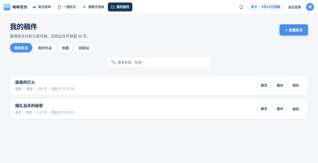 哞哞写作 · 我的稿件