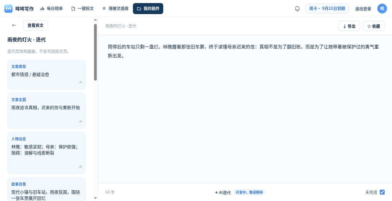 哞哞写作 · 迭代编辑器